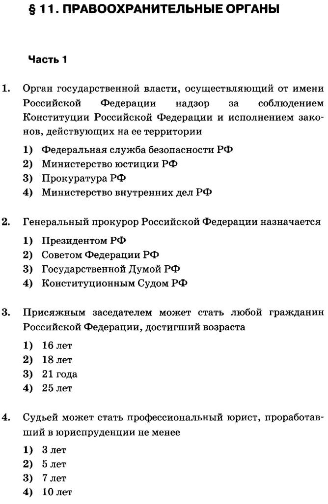 Тесты егэ по обществознанию на тему человек 10-11 класс